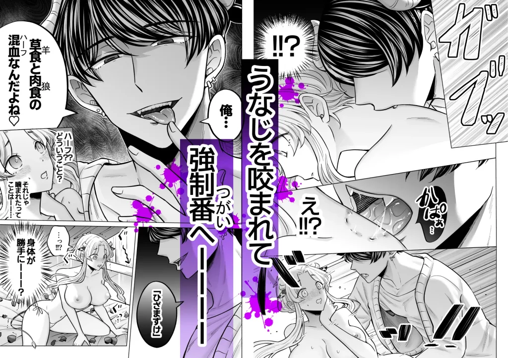 腹黒羊の腕の中　お試しページ4